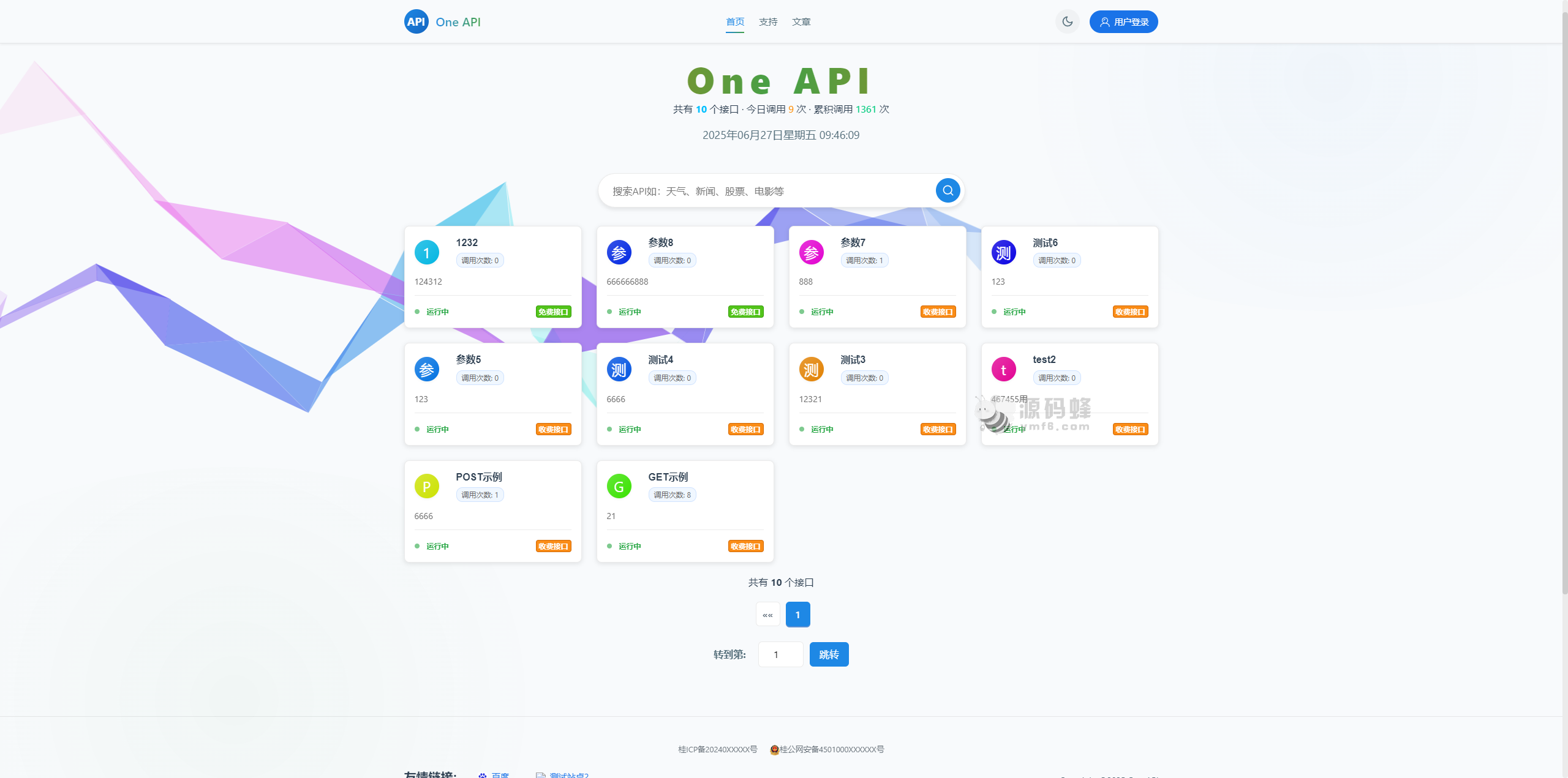 OneAPI 企业级接口管理系统