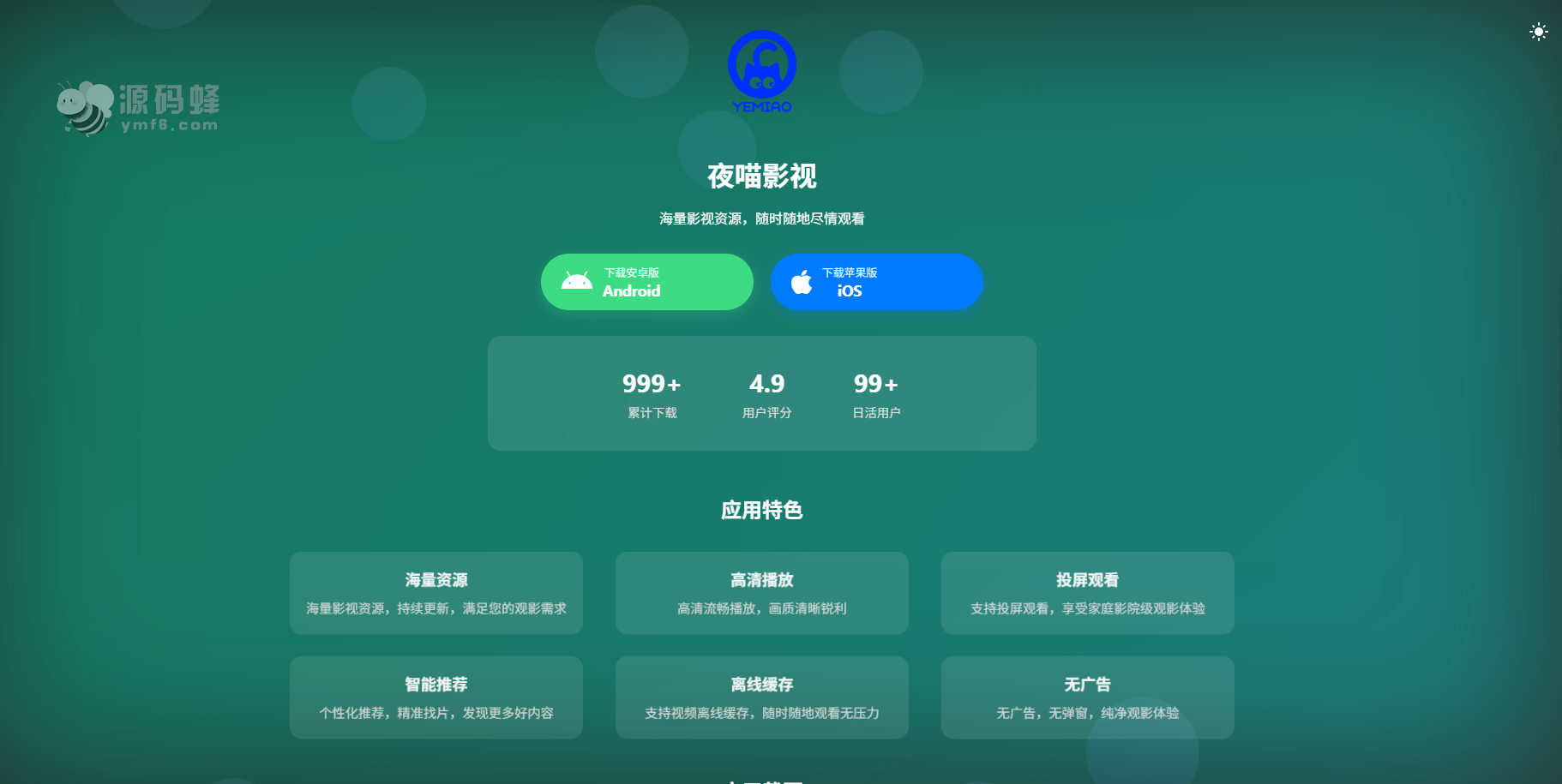 非常好看的 APP 下载页源码 02