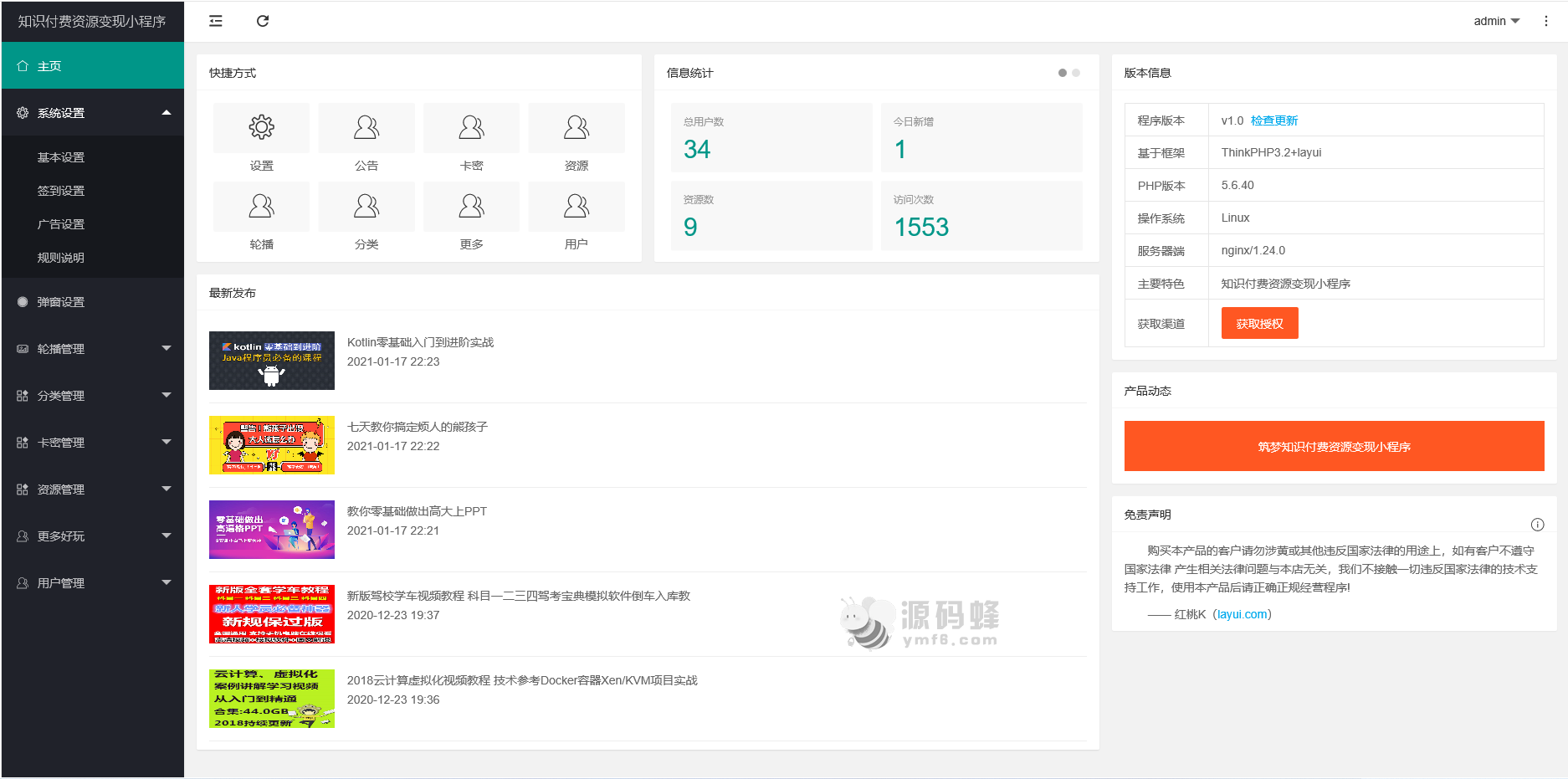 知识付费小程序源码可开广告流量主