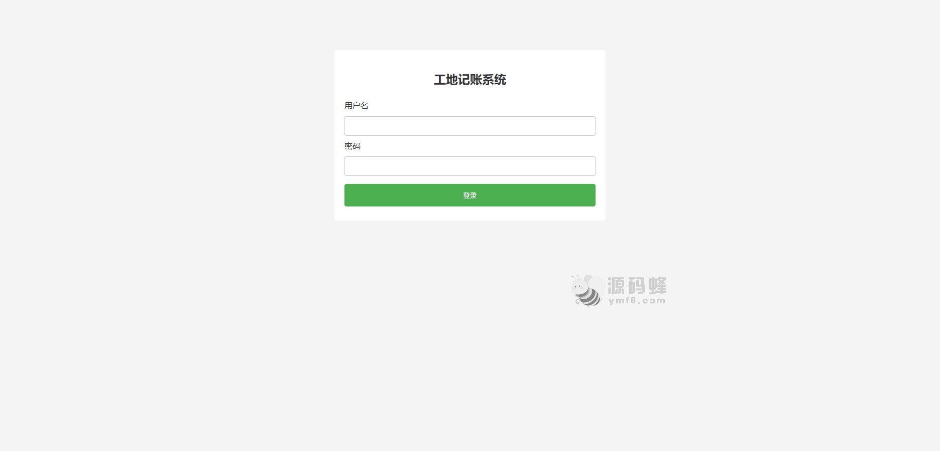 工程行业专属员工记账系统