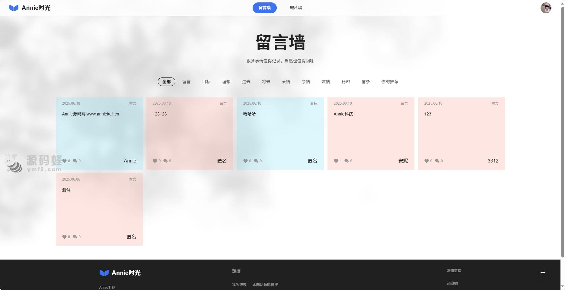Annie 留言墙 vue+nodejs 自适应