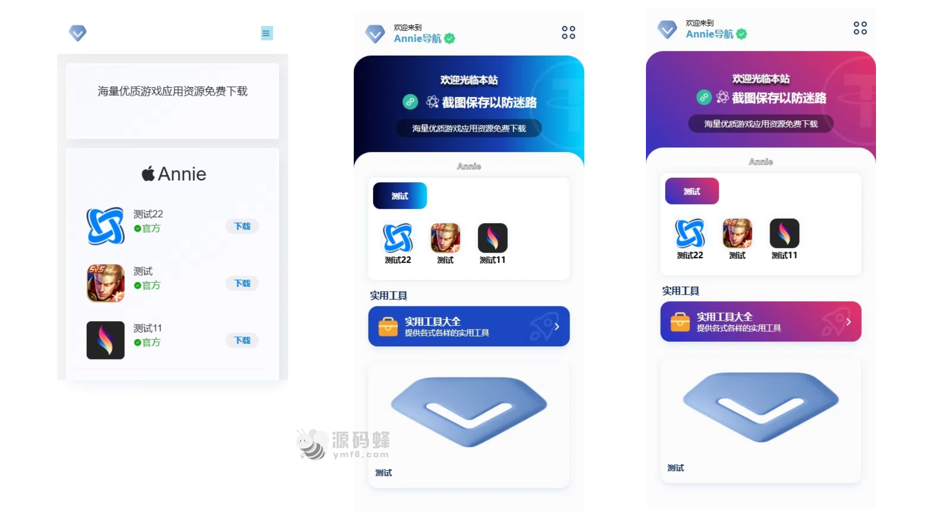 Annie 导航 模版上新 3.0 版本