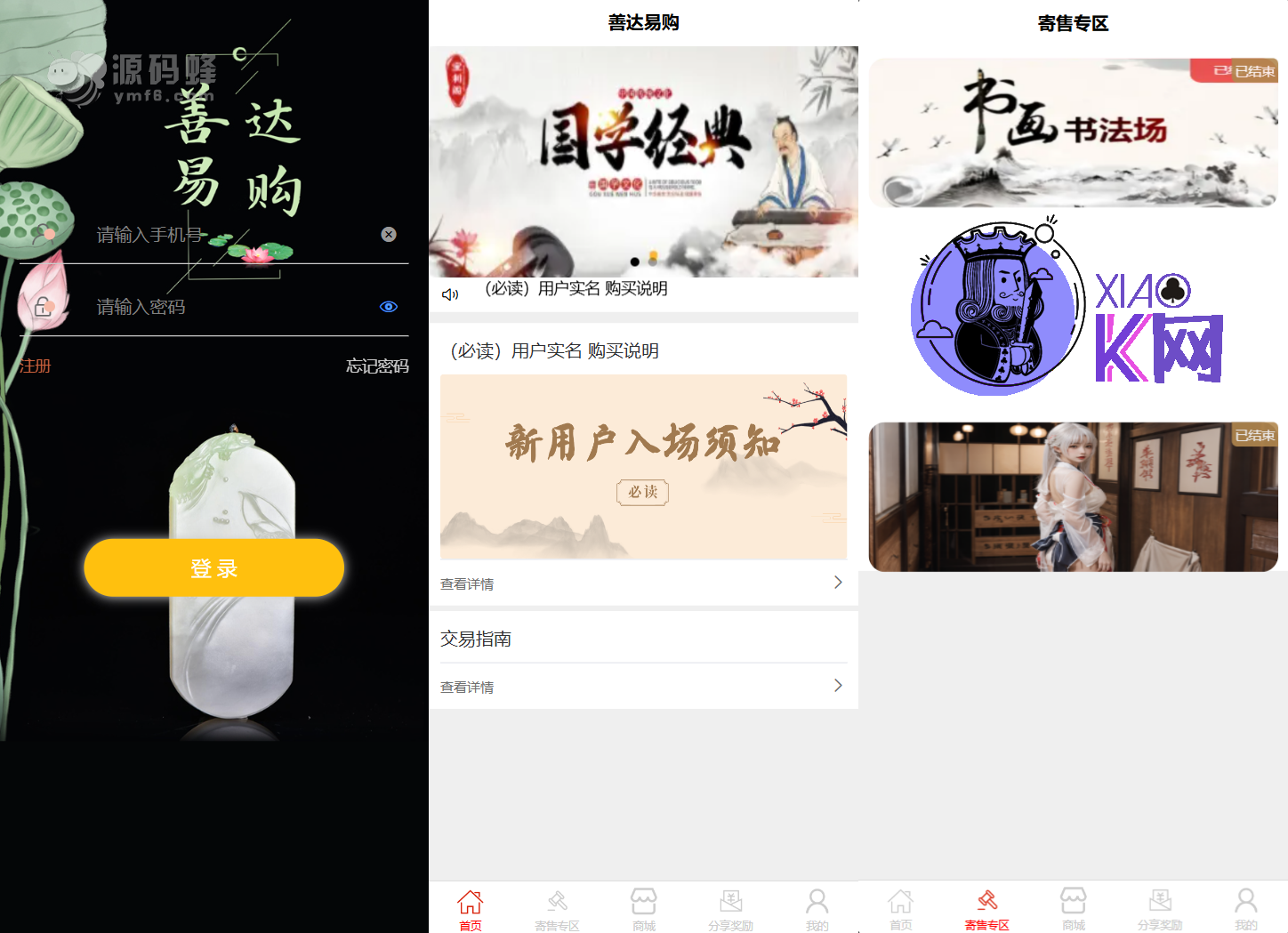 多用户挂售转卖竞拍闪拍商城系统 /NFT 数藏系统 / 后端 PHP+ 前端 UNIAPP 源码带教程