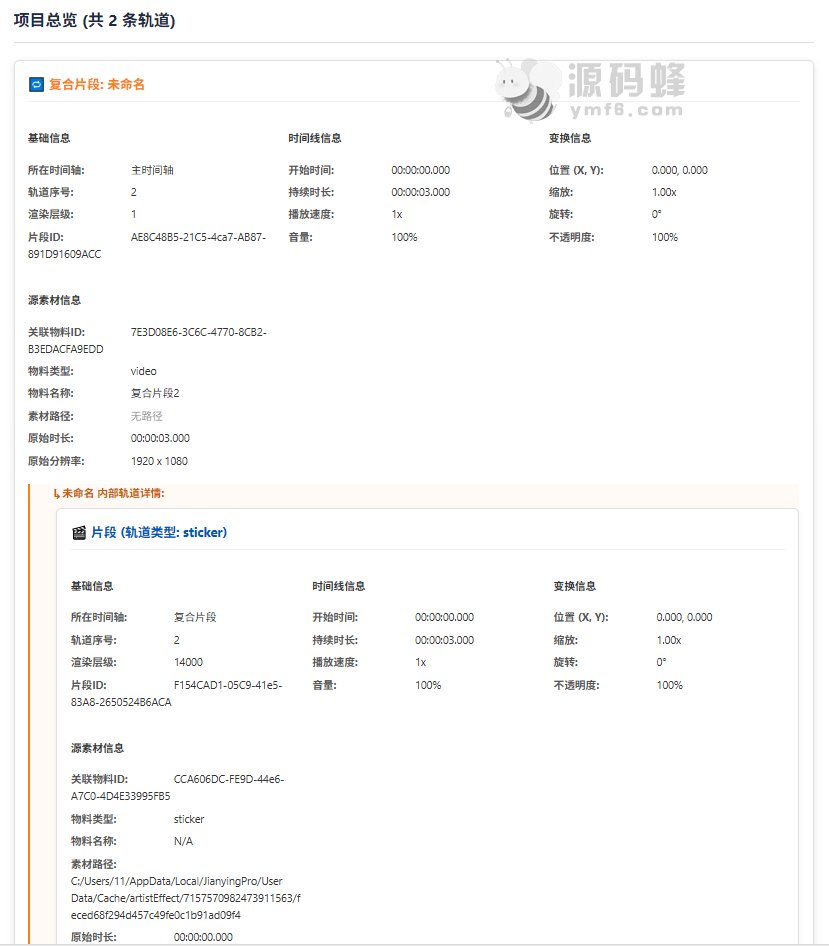 剪映草稿片段分析器，方便修改开发
