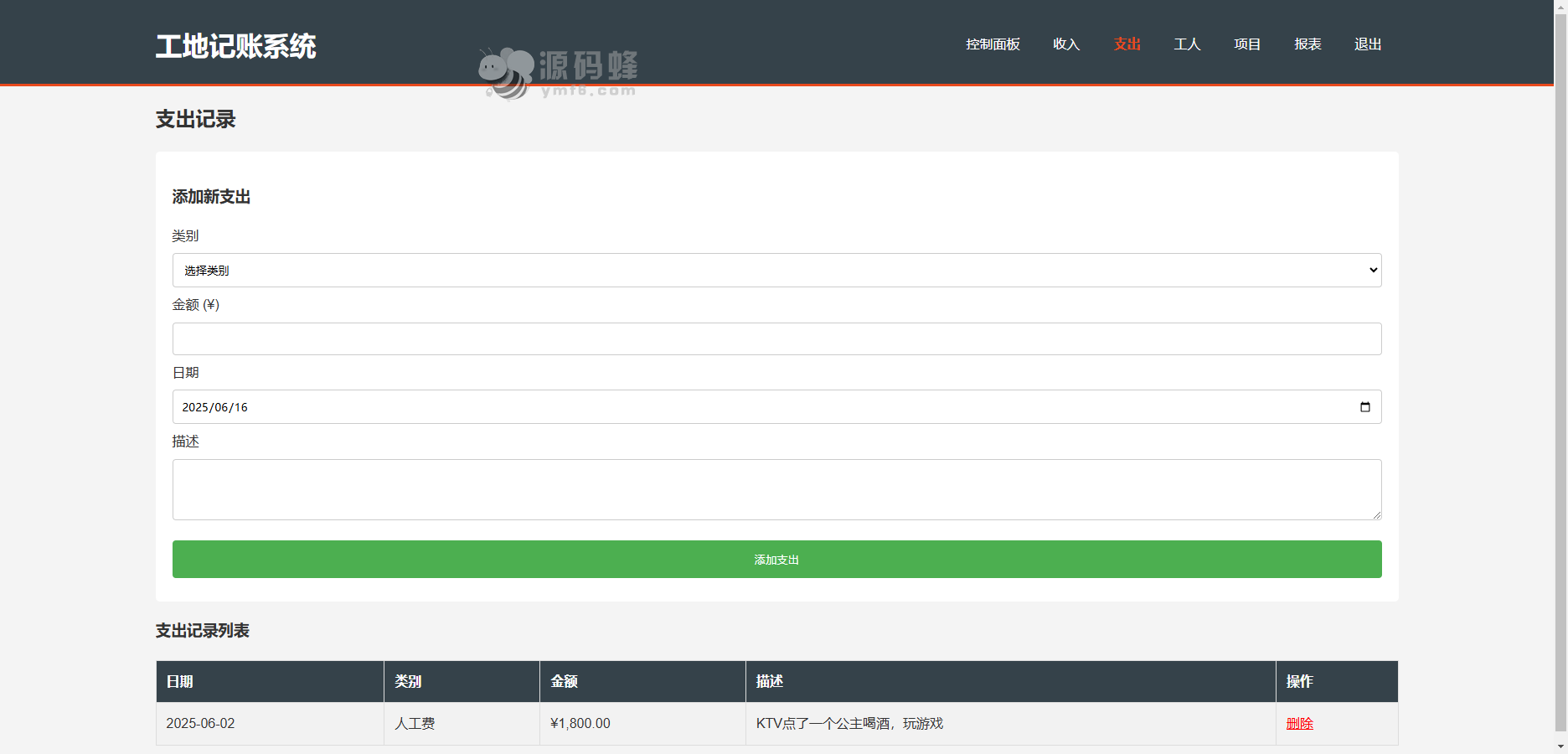 工程行业专属员工记账系统