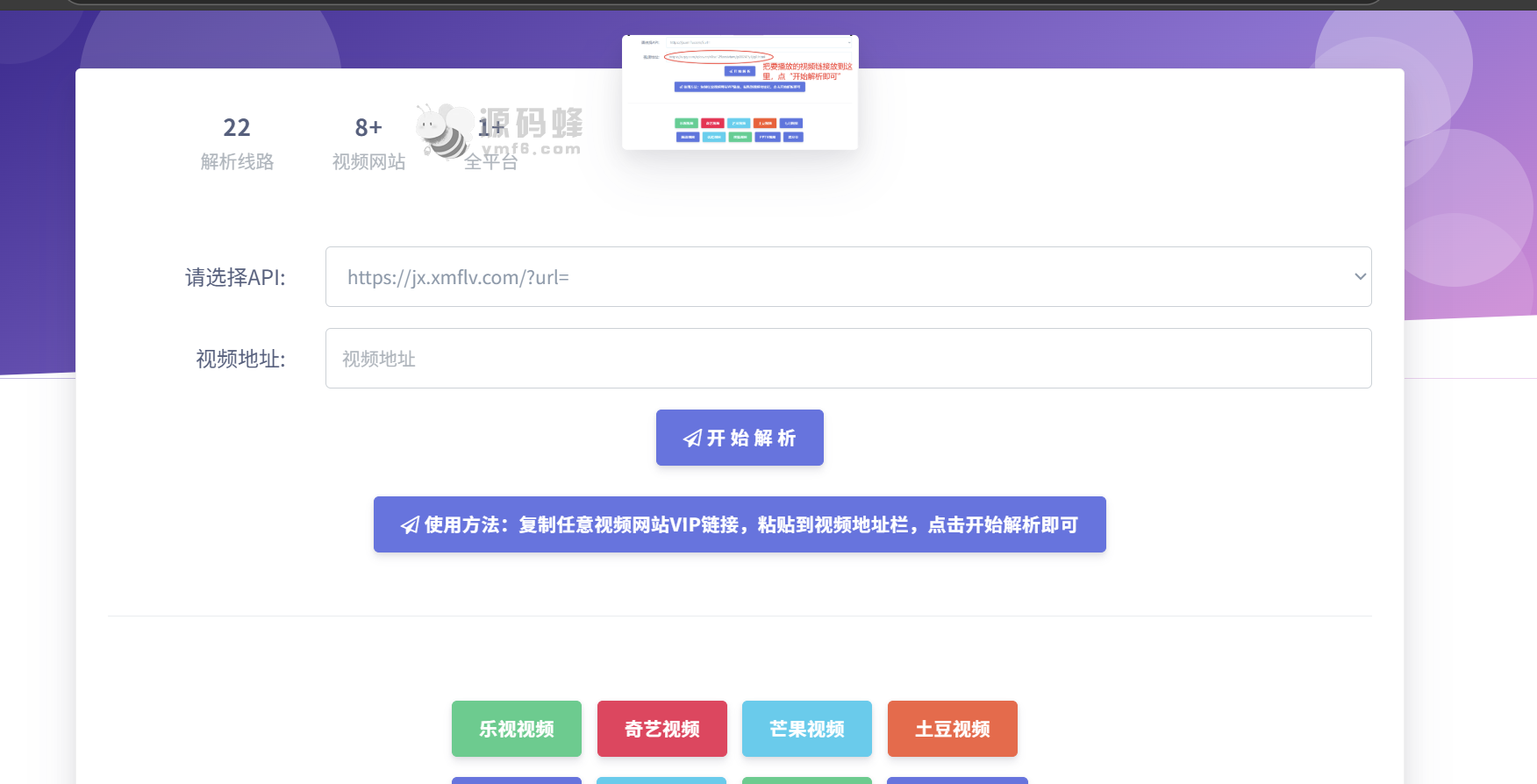 免费 VIP 视频解析系统源码